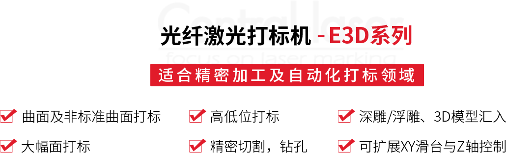 E3D系列 标题 拷贝 4.png